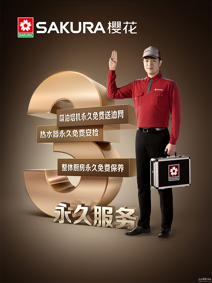 SAKURA欧博官网ABG“三永久”服务成行业标杆 SAKURA欧博官网ABG“三永久”服务成行业标杆