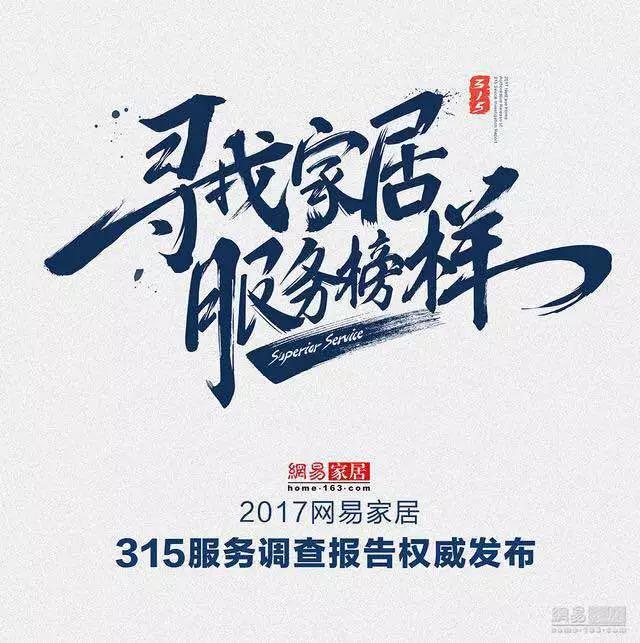 SAKURA欧博官网ABG获2017年度家居行业优质服务品牌 SAKURA欧博官网ABG获2017年度家居行业优质服务品牌