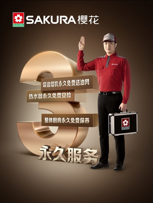Sakura欧博官网ABG“三永久”服务 Sakura欧博官网ABG“三永久”服务