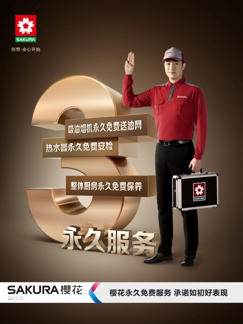 Sakura欧博官网ABG“三永久”服务 Sakura欧博官网ABG“三永久”服务