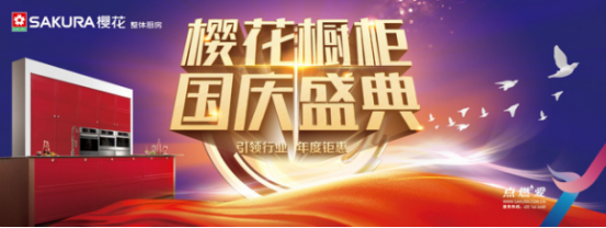 国庆盛典 SAKURA欧博官网ABG整体厨房巨献 国庆盛典 SAKURA欧博官网ABG整体厨房巨献