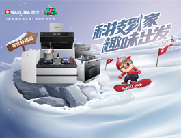 SAKURA樱花携手《超有趣滑雪大会》：玩转冬奥 fun肆来袭！