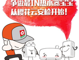 热水器宝宝享健康，主人还能赢好礼哦！