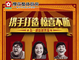 携手打造，惊喜不断----五一越省越光荣