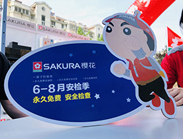 服务铸就好口碑，SAKURA樱花“免费安检季”火热进行中